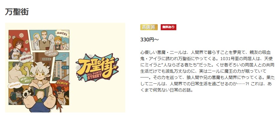 万聖街 music.jp