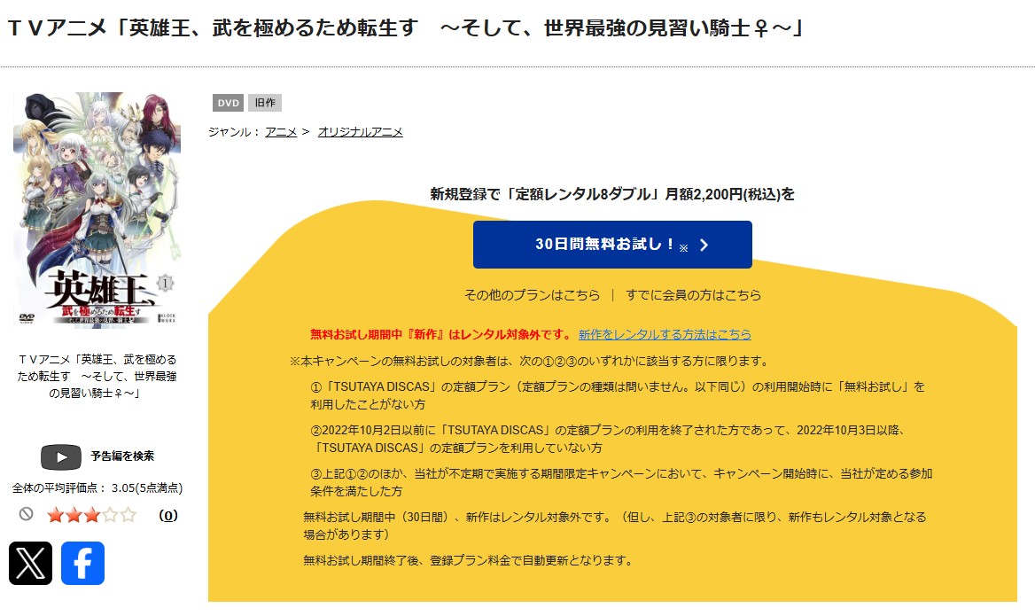 英雄王、武を極めるため転生す ~そして、世界最強の見習い騎士♀~ tsutaya discas