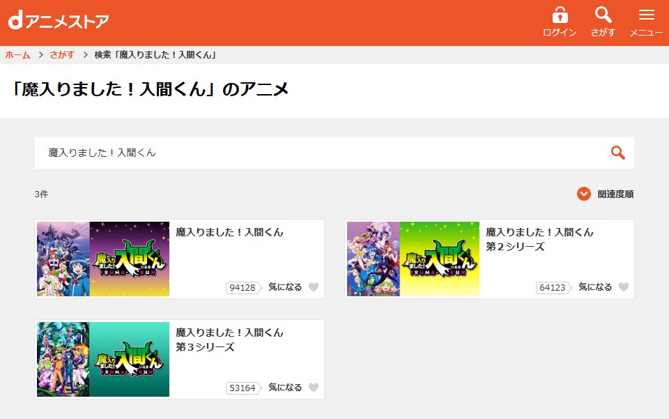 「魔入りました!入間くん」シリーズ dアニメストア