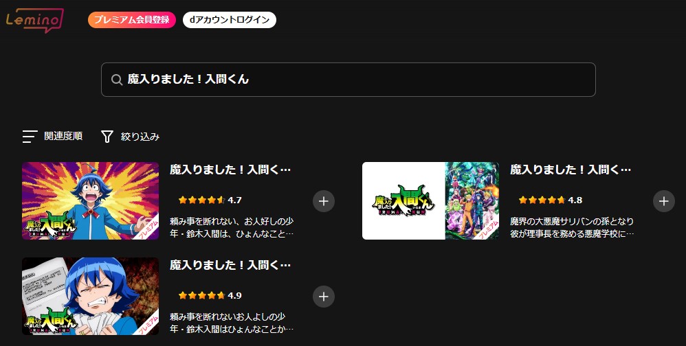 「魔入りました!入間くん」シリーズ Lemino