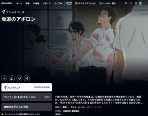 坂道のアポロン Amazonプライム