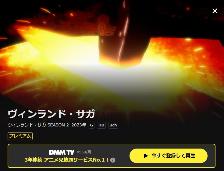 ヴィンランド サガ 2期 DMM TV