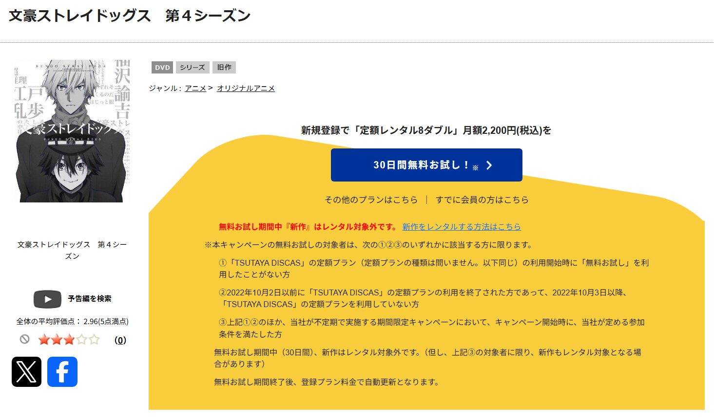 文豪ストレイドッグス(4期) tsutaya discas