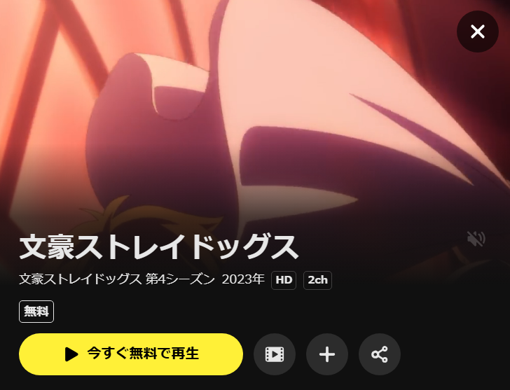 文豪ストレイドッグス(4期) DMM TV
