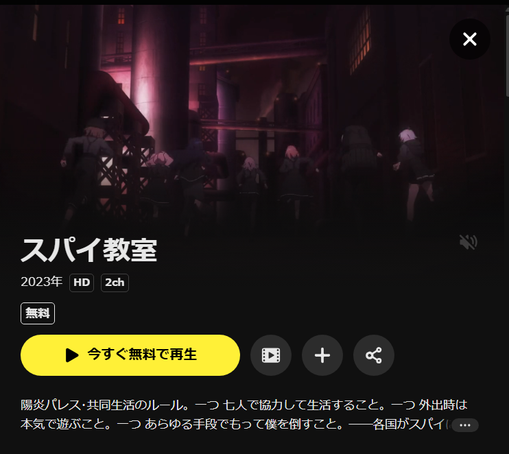 スパイ教室 2期 DMM TV