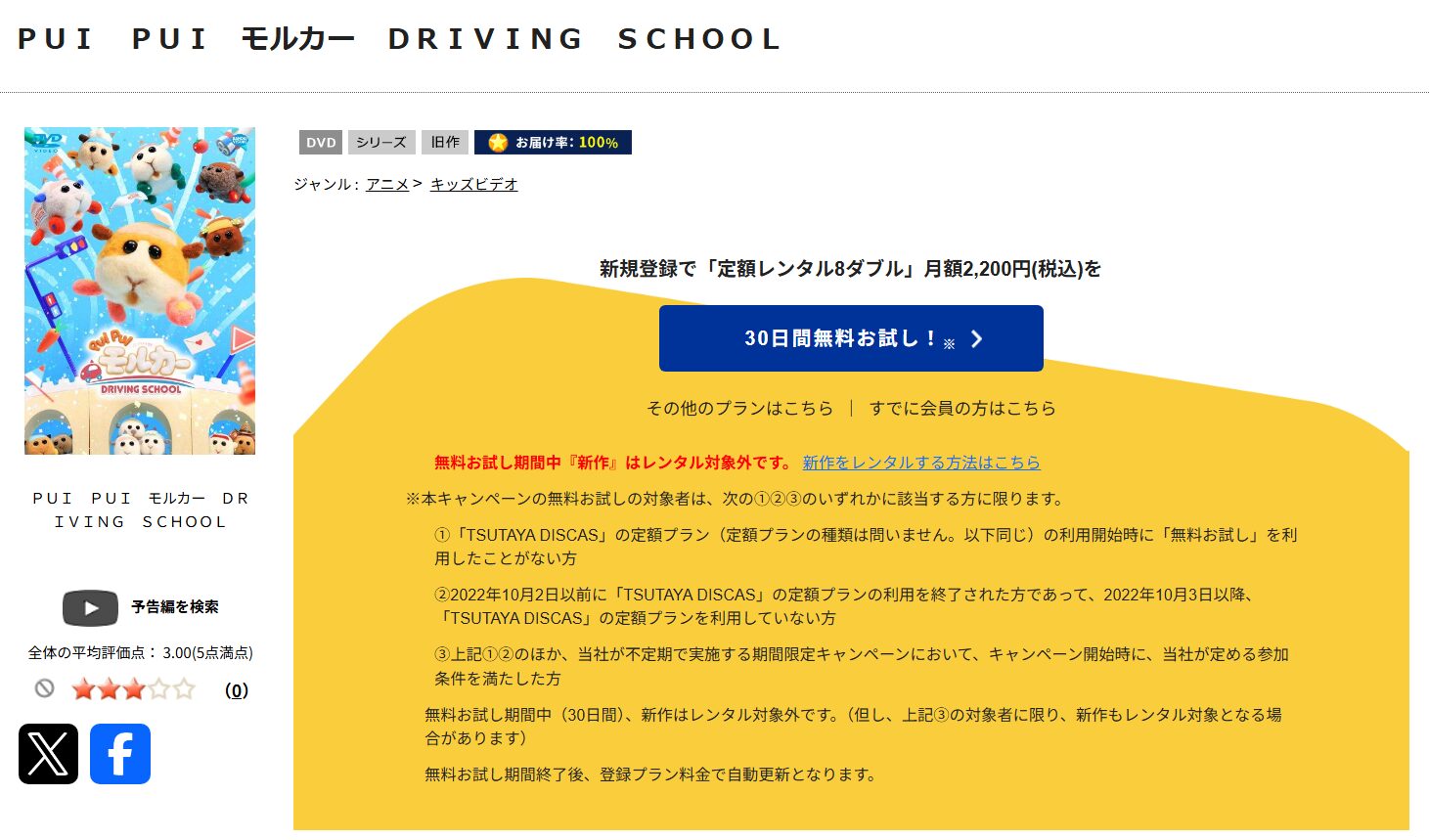 PUI PUI モルカー 2期 DRIVING SCHOOL tsutaya discas