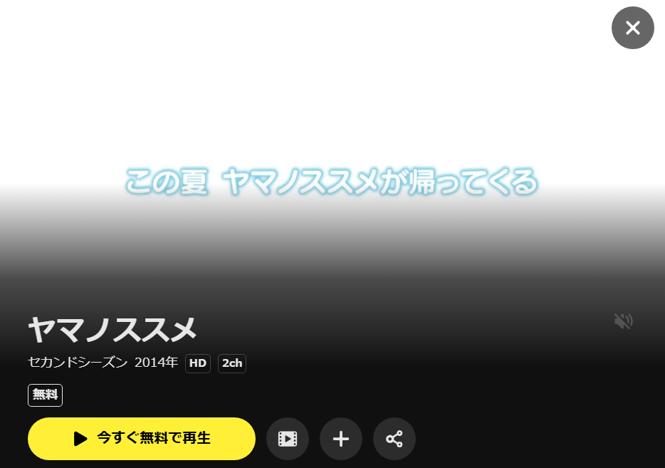 ヤマノススメ セカンドシーズン(2期) DMM TV