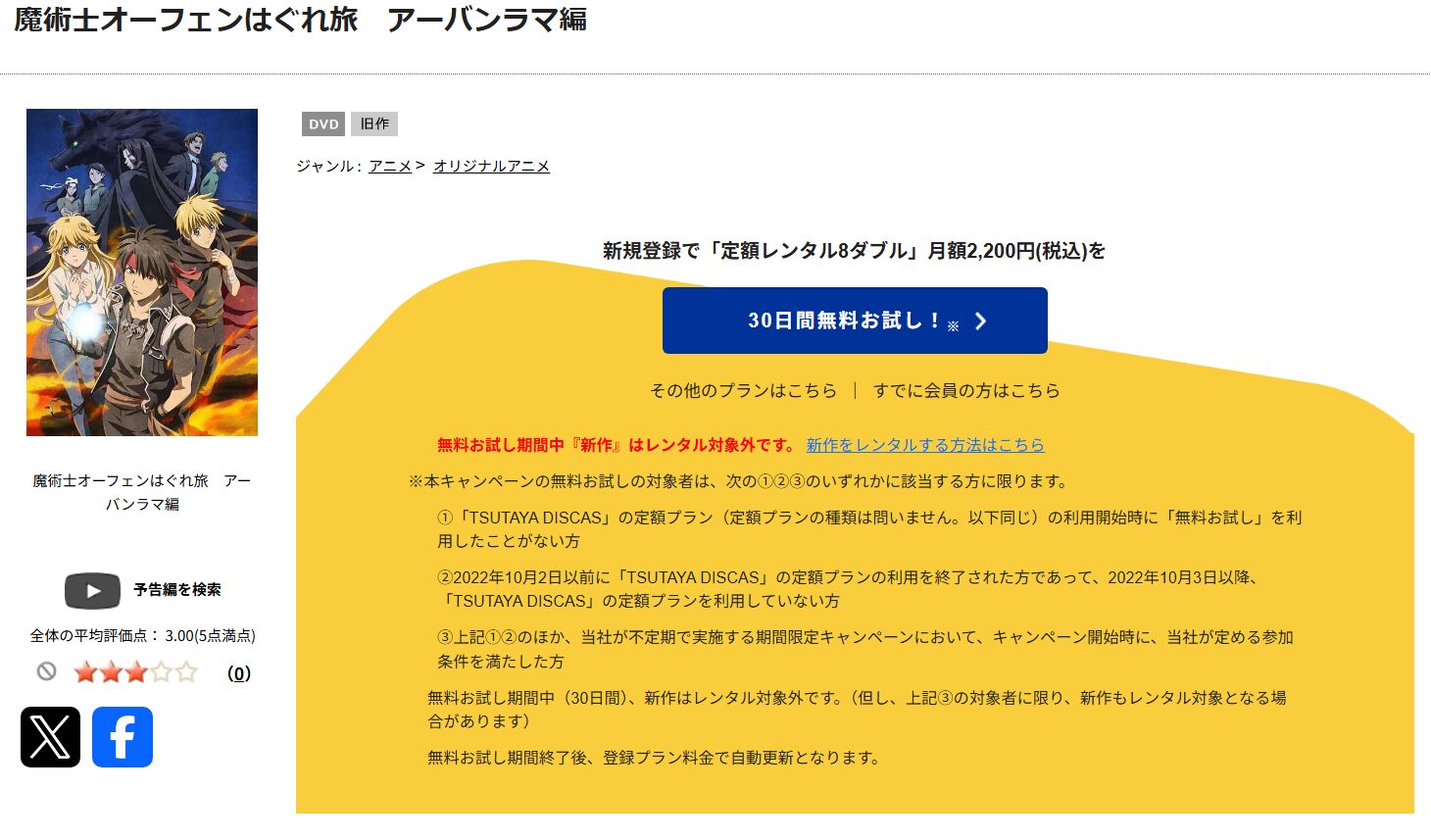 魔術士オーフェンはぐれ旅 アーバンラマ編 tsutaya discas