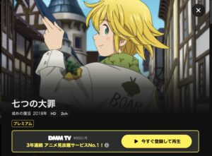 七つの大罪 戒めの復活(2期)