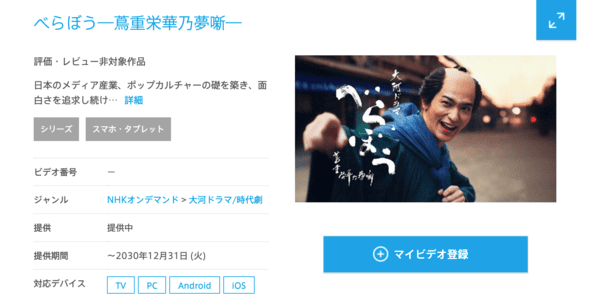べらぼう ひかりTV
