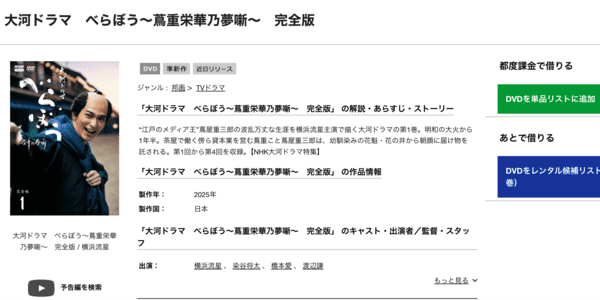 べらぼう TSUTAYA DISCAS