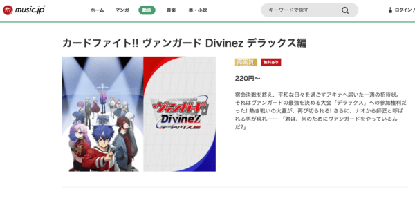 カードファイト!! ヴァンガード Divinez デラックス編 music.jp