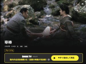 寒椿 DMMTV