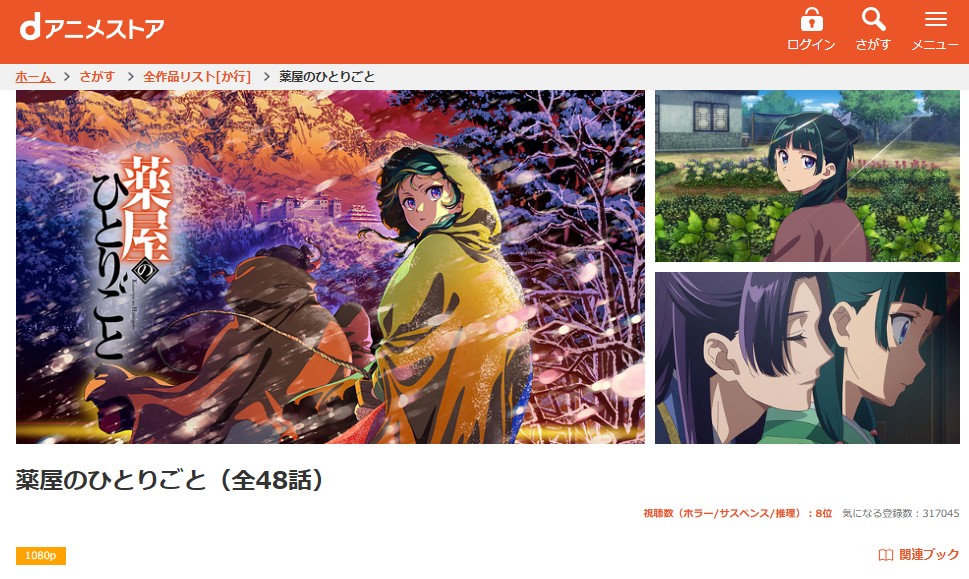 薬屋のひとりごと 2期 dアニメストア