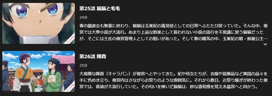 薬屋のひとりごと 2期 Lemino