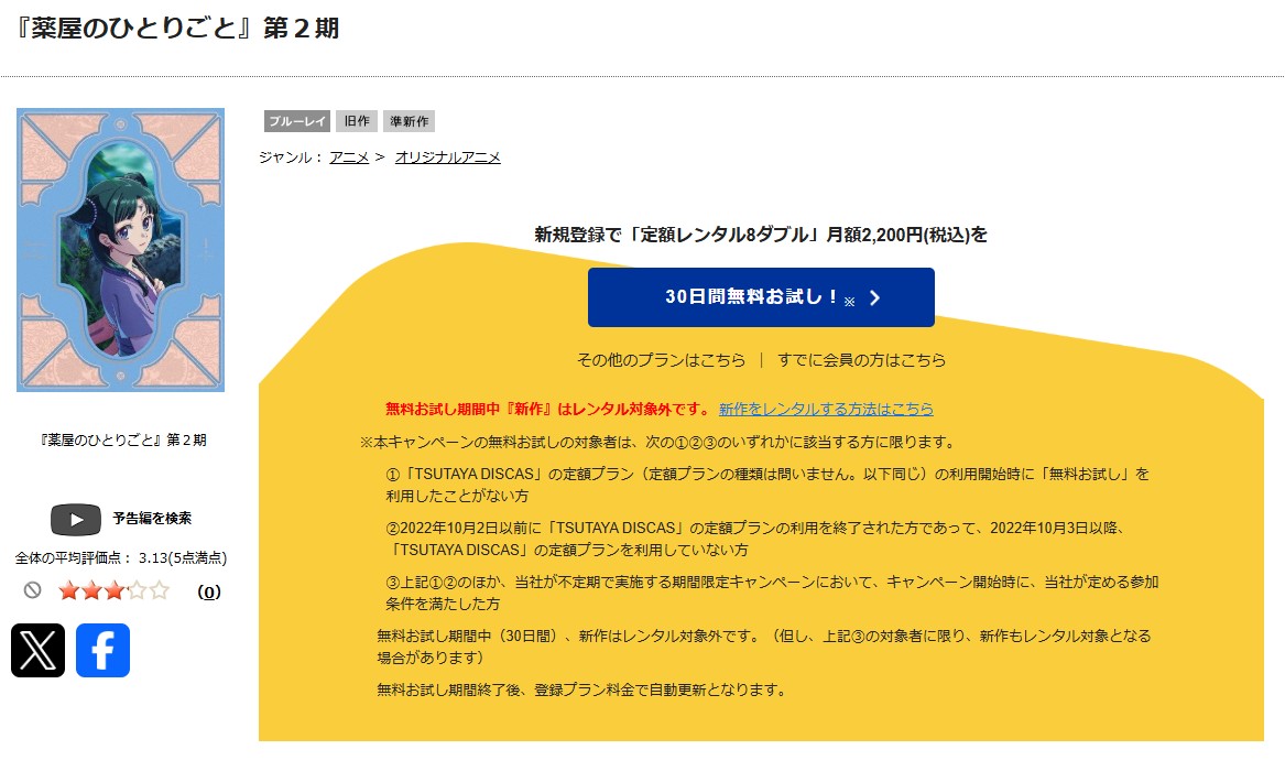 薬屋のひとりごと 2期 TSUTAYA DISCAS