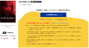 「レッド・スパロー tsutaya discas