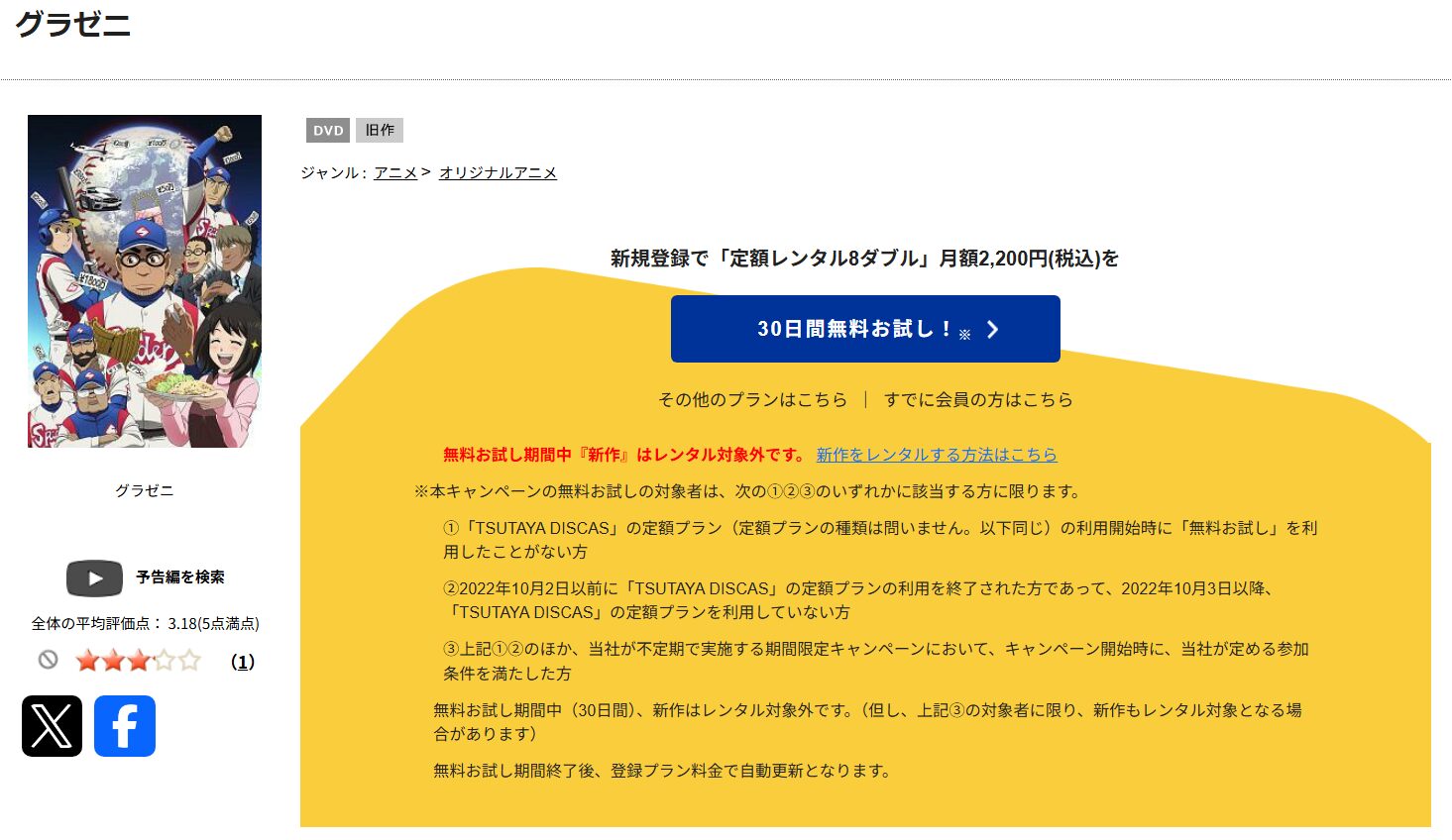 グラゼニ tsutaya discas