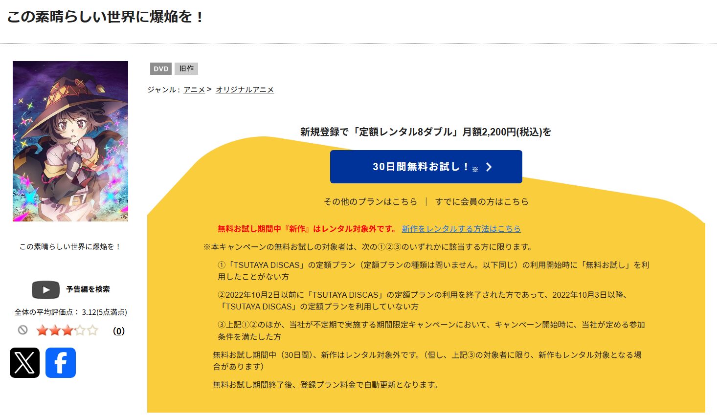 この素晴らしい世界に爆焔を! tsutaya discas