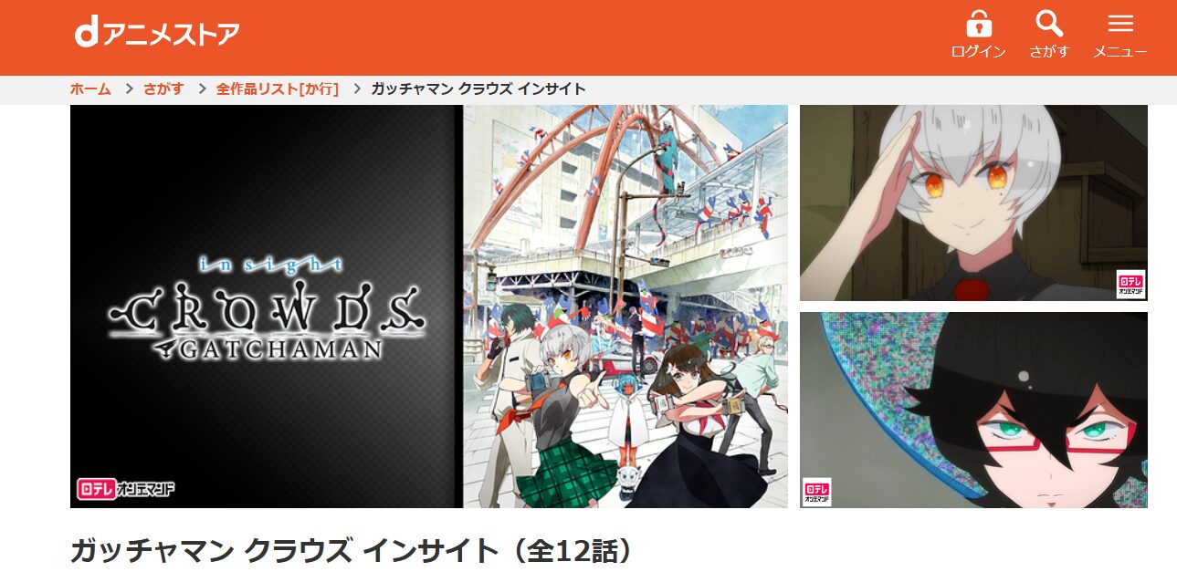 ガッチャマン クラウズ インサイト(2期) dアニメストア