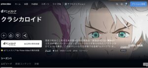 クラシカロイド