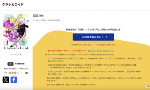 クラシカロイド
