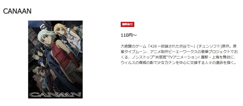 CANAAN music.jp