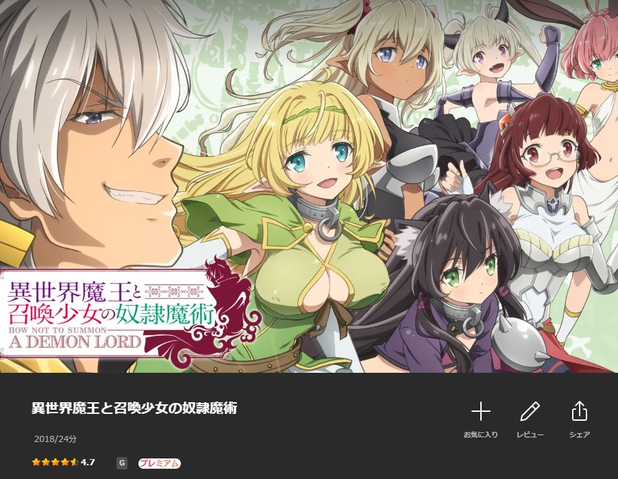 異世界魔王と召喚少女の奴隷魔術(1期) Lemino