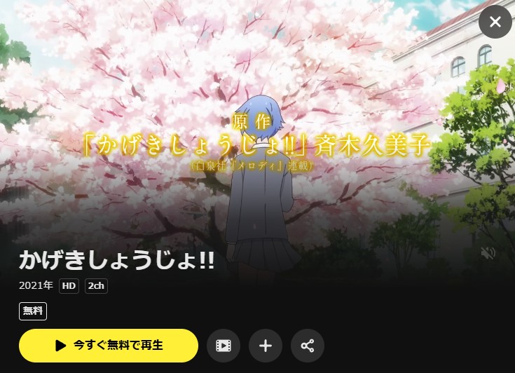 かげきしょうじょ!! DMM TV