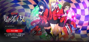 賭ケグルイ双(ツイン) Netflix