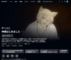 神様はじめました(1期) AmazonPrime