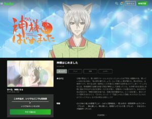 神様はじめました(1期) hulu