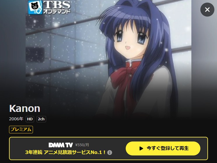 Kanon(カノン) DMM TV