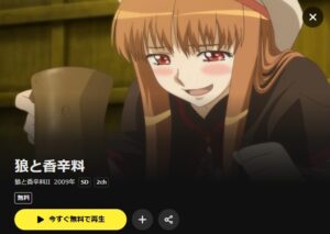狼と香辛料II(2期) DMMTV
