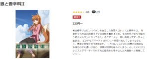 狼と香辛料II(2期) music.jp