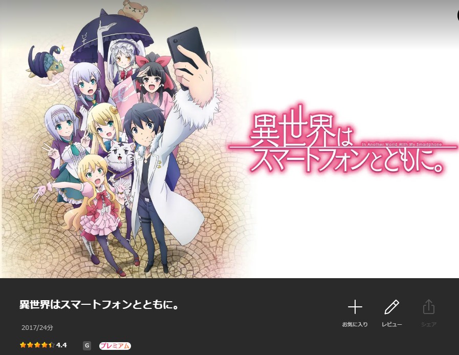 異世界はスマートフォンとともに。 Lemino