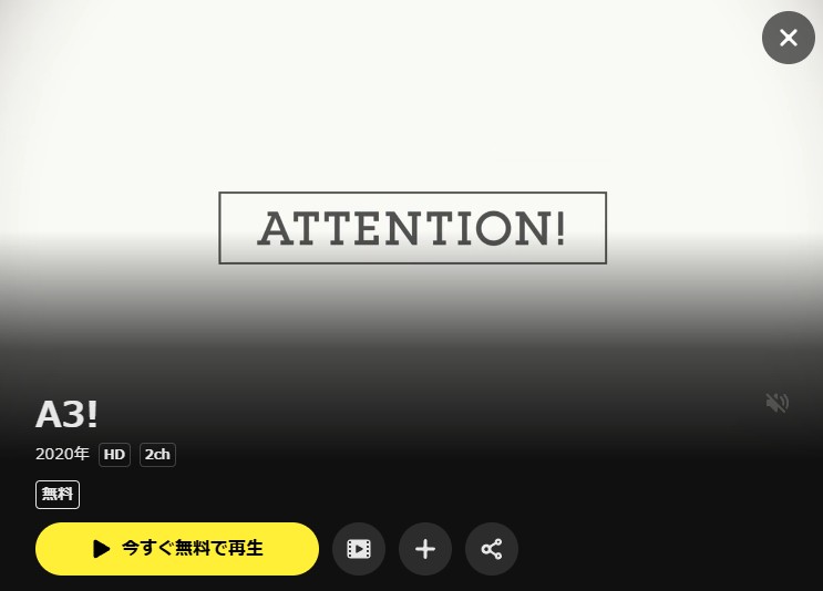 A3!(1期) DMM TV