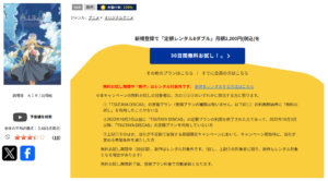 AIR TSUTAYADISCAS