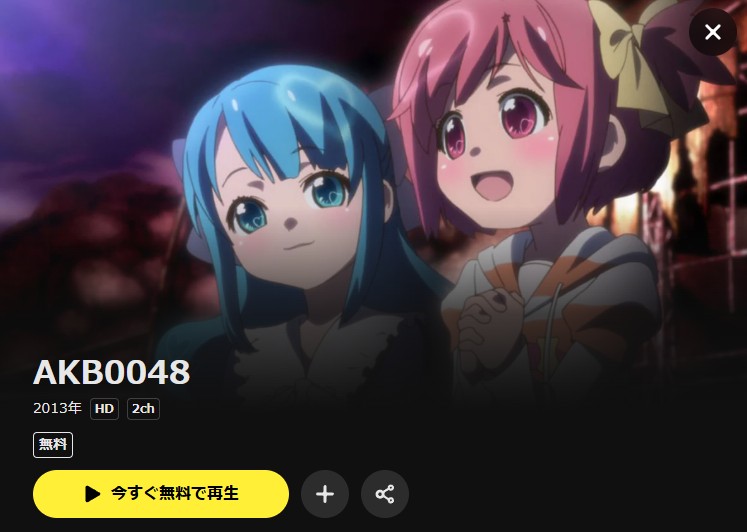 AKB0048(1期) DMM TV