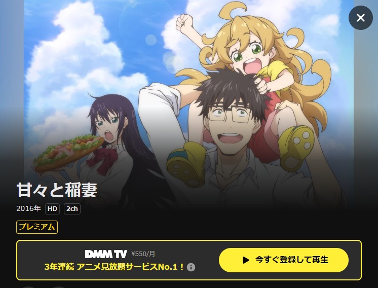 甘々と稲妻 DMM TV