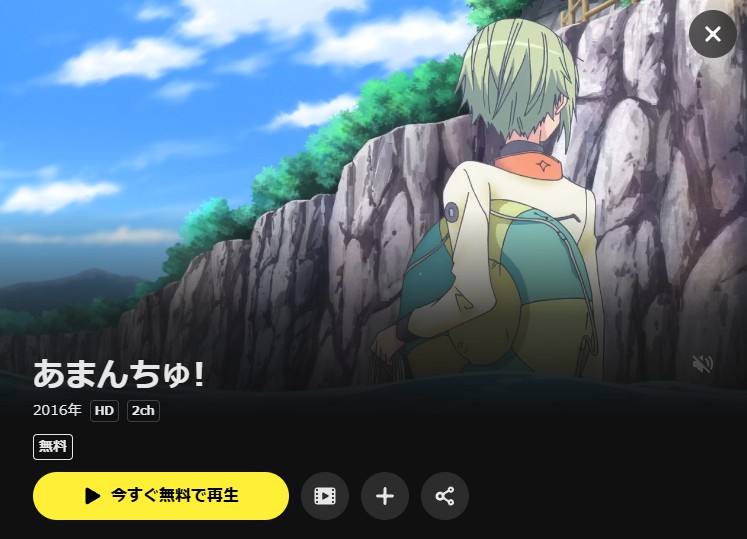 あまんちゅ!(1期) TV
