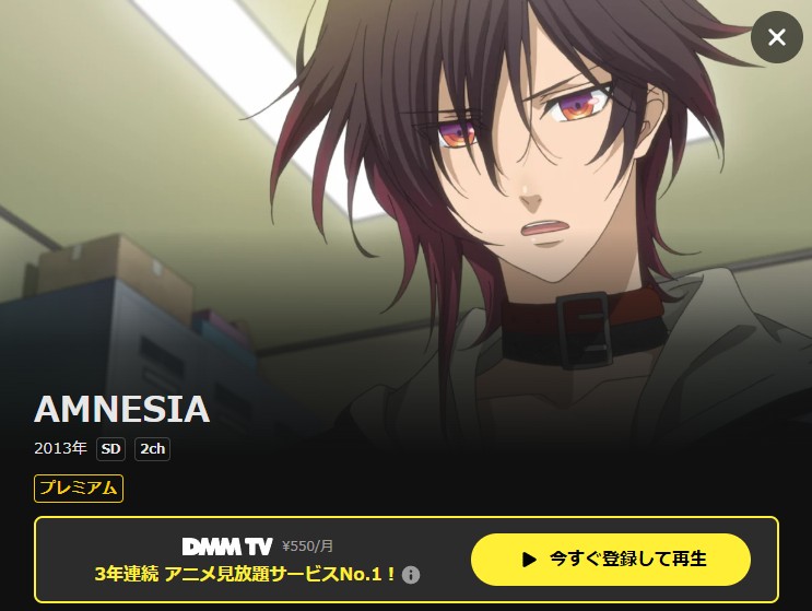 AMNESIA(アムネシア) DMM TV