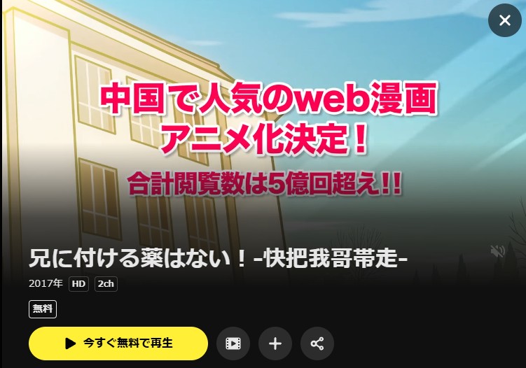 兄に付ける薬はない!-快把我哥帯走-(1期) DMM TV