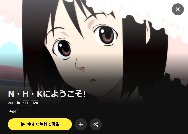 N・H・Kにようこそ! DMM TV