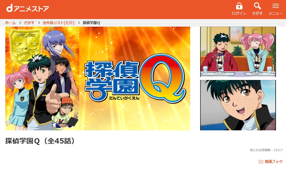 探偵学園Q dアニメストア