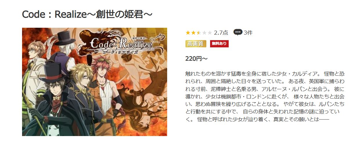 Code:Realize ~創世の姫君~ music.jp