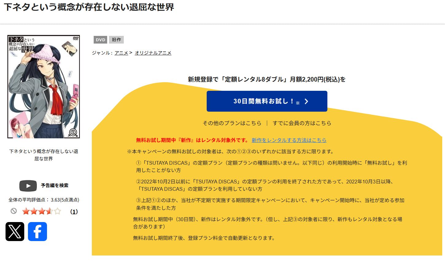 下ネタという概念が存在しない退屈な世界 tsutaya discas