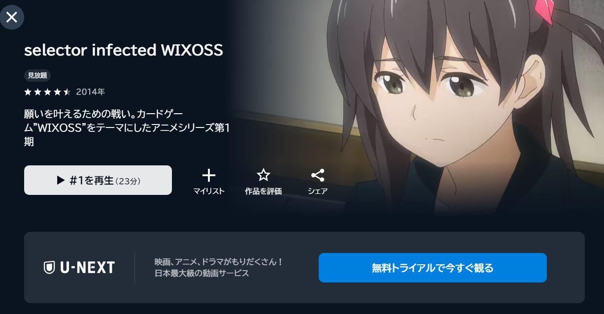 selector infected WIXOSS unext