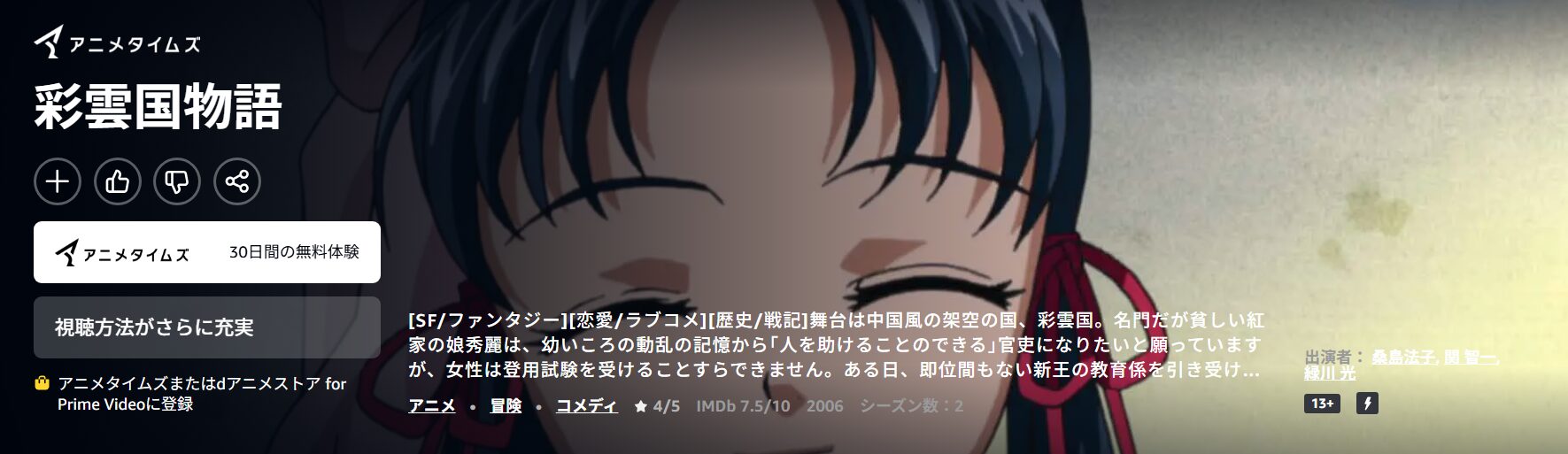 彩雲国物語(1期) Amazonプライム