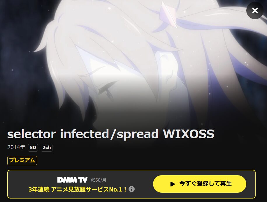 selector infected WIXOSS DMMTV